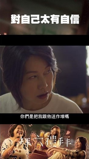 好像過年家裡的長輩｜#拜六禮拜 #三立華劇 #shorts