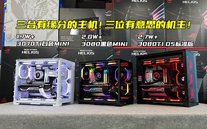 三台有缘分的主机！三位有意思的机主！12700KF+3070TI/12700KF+3080/12900K+3080TI微星平台搭配