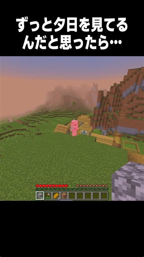 豚界隈が黄昏てる… #マイクラ #minecraft #shorts