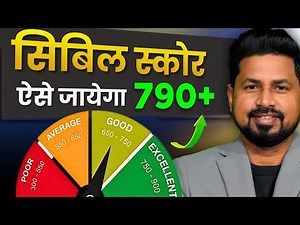 CIBIL Score Kaise Badhaye 2026 | Low CIBIL Score Improve Tips | 800+ Credit Score Kaise Banaye