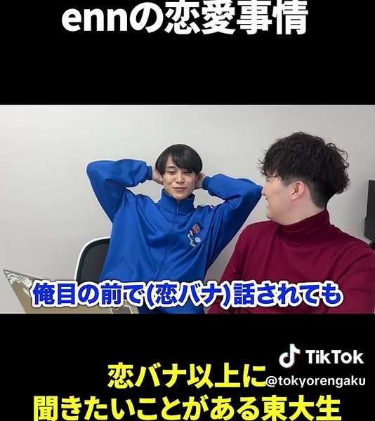 ennの恋愛事情 #東大生 | スーツ兄弟 東大生
