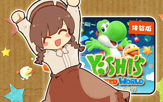 【咖啡warma】这个账号被我借用了！来玩耀西！