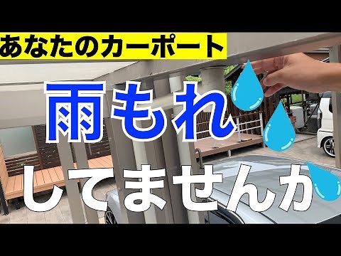 [Carport Cleaning & Gutters]〜A Professional Exterior Contractor Explains Easy Maintenance for Beg...