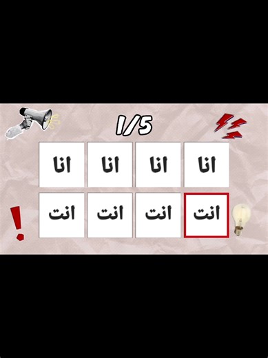 تحدي قول الكلمة على الإيقاع بالعربي