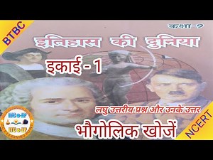 9th history chapter 1 short question, history class 9th lesson 1, bihar STET history, STET history