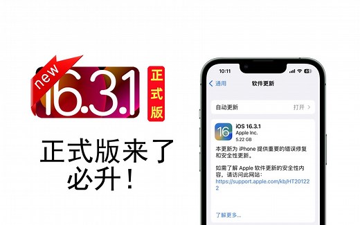 iOS16.3.1正式版发布，一定要升