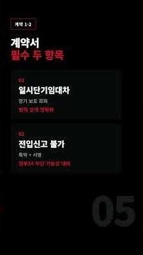 단기임대 계약서 없이 무단 전입신고? 정부24 앱의 치명적 함정 피하는 법