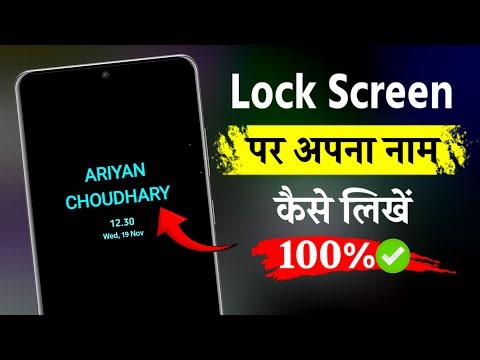Lock Screen Me Name Kaise Likhe | Lock Screen Par Apna Naam Kaise Likhe | Lock Screen Name