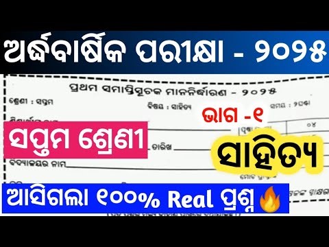 Class7 half yearly exam 2025 /7th class mil odia half yeraly exam 2025/class7 mil question 2025