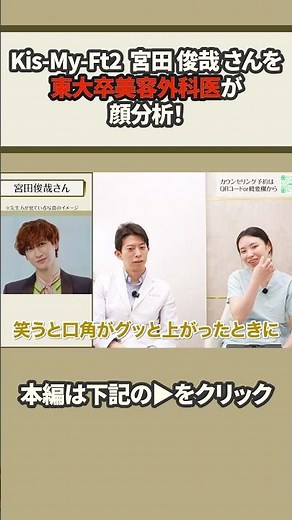 A cosmetic medical analysis of which Kis-My-Ft2 member is the most handsome! What are the common ...