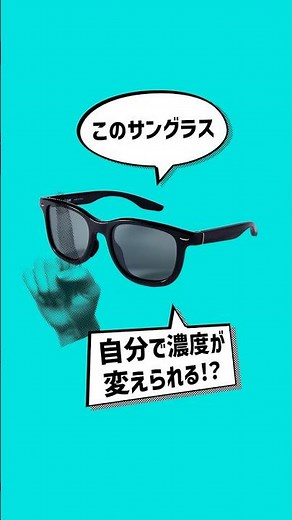 [Photochromic Lenses] These Adjustable Tint Sunglasses Are Amazing!