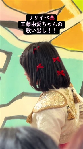 Juice=Juice追いアモ💃 リリイベに行ってき🐙 今回も女性限定エリアからの撮影！ 由愛ちゃんかっこいい 🎀ピノコちゃんヘアver🎀 #juicejuice #盛れミアモーレ #追いアモ #工藤由愛