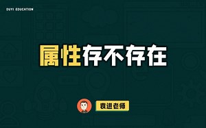 判断某一个对象里面是否存在某个属性，常见错误场景排查，你中招了吗【渡一教育】_哔哩哔哩_bilibili