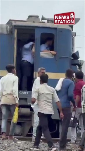 लोको पायलट ने देखी समोसे की दुकान, ट्रेन रोक कर खरीदे समोसे, रेलवे ने दिए जांच के आदेश‪@NewsStation‬