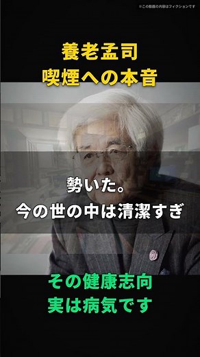【養老孟司】「肺が真っ黒でも天寿を全うした人は大勢いた」東大解剖医の禁句な持論