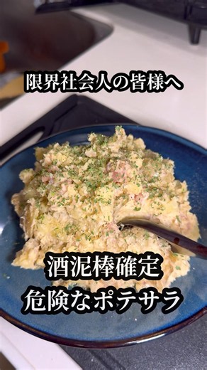 【酒泥棒】生ハムで作る背徳ポテトサラダ