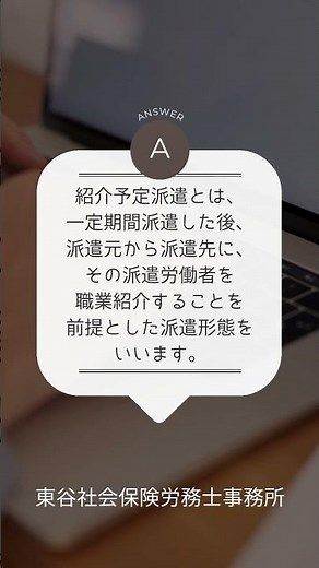 【初心者向け】紹介予定派遣とは何ですか？