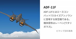 ADF-11F