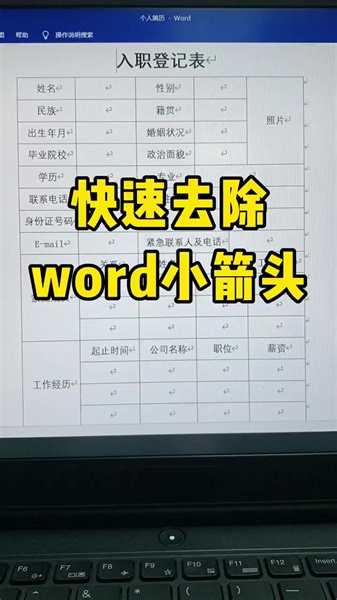 53K views · 234 reactions | 快速去除word小箭頭#辦公技巧 #每天學習一點點 #文員 #職場 #word | 阿倫學長 | Facebook