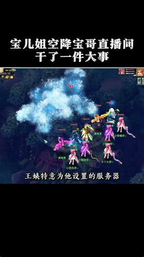Fantasy Westward Journey: Sister Bao'er made a surprise appearance in Brother Bao's live stream a...