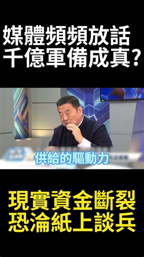日本千億防務投資淪為流水帳？智慧無人作戰爆出財政大缺口 戰略放話恐全面流於紙上談兵?#寰宇全視界 #寰宇新聞