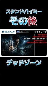 【デッドゾーン】スタンド・バイ・ミーの舞台、実はキング作品で最も危険な街です。 #スティーブンキング #キャッスルロック #スタンドバイミー #映画紹介 #映画考察