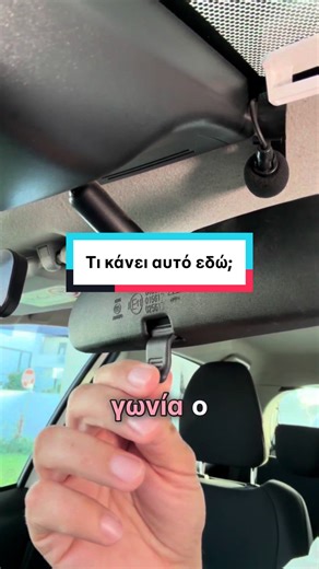 Τι κάνουμε αν μας τυφλώνει ο από πίσω μας; #drivinglessons #sxoliodigon #odigisi #mirror #newdriver