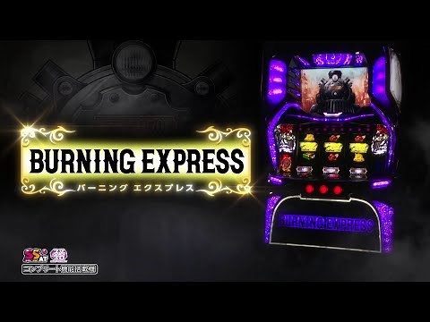 BURNING EXPRESS（バーニング エクスプレス）プロモーションムービー