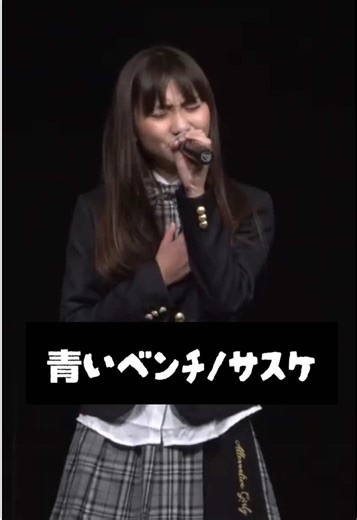 サスケさんの青いベンチを歌ってみた