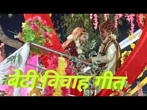 Live: Beti vivah Geet//special song#devigeet#Ganeshbhajan#shiv charcha geet#ganeshjikebhajan #bhajan