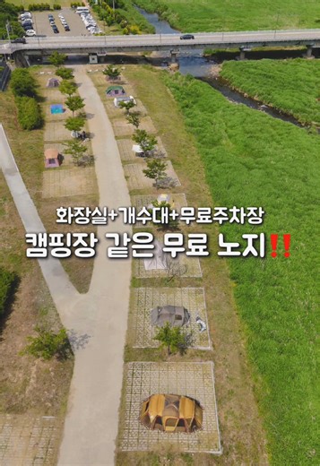 캠핑장 같은 무료 노지 소개 및 정보 공유