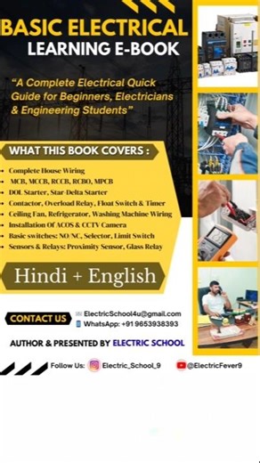 Electrical Interview Book | Basic Electrical Learning E-Book