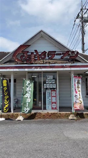 グルメラボ【JAPAN】 on Instagram: "一度食べたら抜け出せない…鬼盛り味噌ラーメンが旨すぎて完飲必至【くるまやラーメン 北谷津店】 【くるまやラーメン 北谷津店】 千葉市若葉区にある「くるまやラーメン 北谷津店」さんにおじゃましました🍜 見るからにパンチのあるビジュアルに、香りからもう食欲MAX！ 看板メニューの“鬼盛り味噌ラーメン”は、もはやラーメンという名のフルコース。 もやしの山、こってり濃厚スープ、がっつり麺で満腹度120％！ それでも一口また一口と箸が止まらず、気づけばスープまで完飲…。 ガテン系男子にもファミリーにも愛される、ボリュームと美味しさの二刀流でした！ ——————————————————— 📍千葉県千葉市若葉区北谷津町90 ⏰11:00～15:00／17:00～22:00 🛏️無休 ——————————————————— Once You Try It, You’re Hooked… The Overloaded Miso Ramen You Just Can’t Leave Unfinished [Kuruma-ya Ramen, Ki