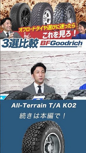 BFGoodrich's rugged tire All Terrain T/A KO2 is cool! #shorts #bfgoodrich #allterrain