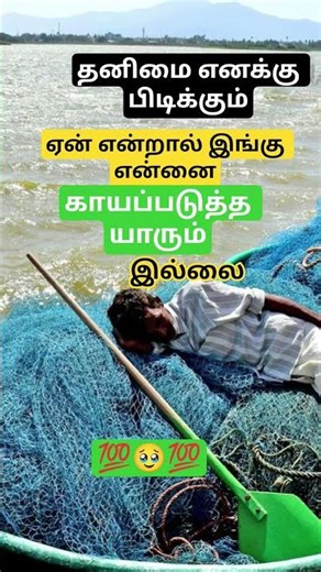 🥹 தனிமை எனக்கு மிகவும் பிடிக்கும்#shortsfeed #trending #viralshort