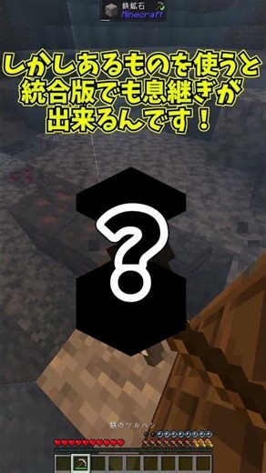 [マイクラ]統合版でも息継ぎをする方法！？ #shorts