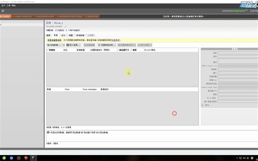[专业教程]-14-contextcapture(smart3d)无人机三维建模基础教程