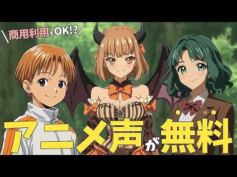 【超自然】AI音声読み上げツール『DMMボイス』の読み上げが凄い。"無料"で"商用利用も可能"です