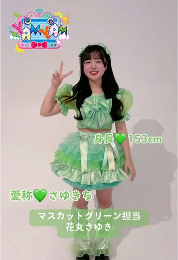 360度さゆきち💚 #ヤムヤム0322恵比寿ワンマン #YAMYAM #ヤムヤム #アザトイ #OtherToy #japanese #japaneseidol #idol #foryou #おすすめ @さゆきち