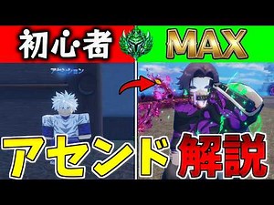 【セーラーピース】効率二倍！アセンドについて解説【ロブロックス】
