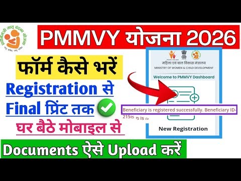 pmmvy online registration/pmmvy form kaise bhare