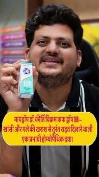 New Launch ! Dr. Kirti Vikram Apriway Cough Drop | Cough & Throat infection |