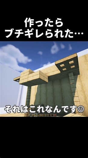 [Minecraft] I did this and got hated… #shorts #Minecraft