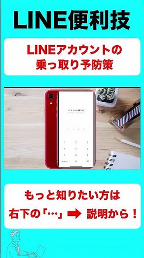LINE乗っ取り予防策【音速パソコン教室】