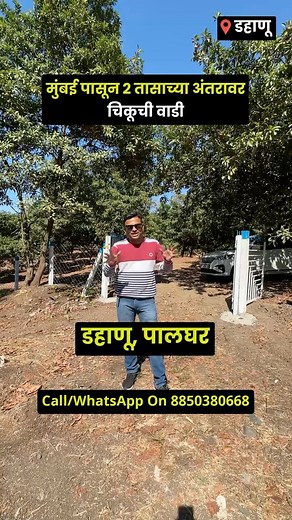 For More Info 📞 8850380668 #secondhome #dahanu #plot #realestate #nearbymumbai | Pragat Loke