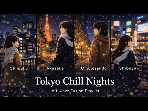🔴 24/7 Raidio | 🗼Tokyo Chill Nights - Lo-fi Fusion Jazz ｜冬の東京の夜に溶け込むフュージョンジャズ🎷