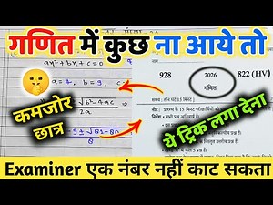 Math(गणित )Mein pass hone ka trick ,गणित में पास होने की तरीका ,How to pass math in board exam 2026