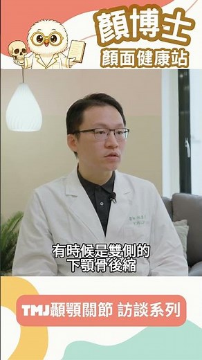 【林彥宏醫師 專訪】小下巴、下巴後縮？正顎手術前，為什麼要先養好「顳顎關節」？