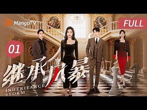 MULTISUB FULL《继承风暴 Inheritance Storm》EP1 丈夫车祸死亡戴熙继承数亿资产 小三身穿婚纱现身葬礼砸场｜MangoTV Short Play