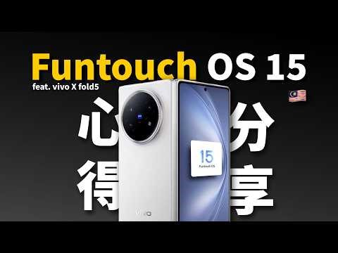 我们来聊聊它的系统界面 FunTouch OS!